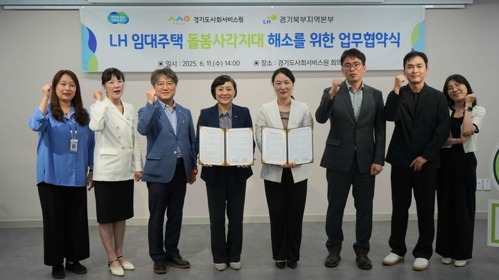 경기도사회서비스원-LH경기북부지역본부, 'LH 임대주택 거주 어르신의 돌봄 안전망 구축'을 위한 업무협약(사진=경기도사회서비스원 제공) *재판매 및 DB 금지