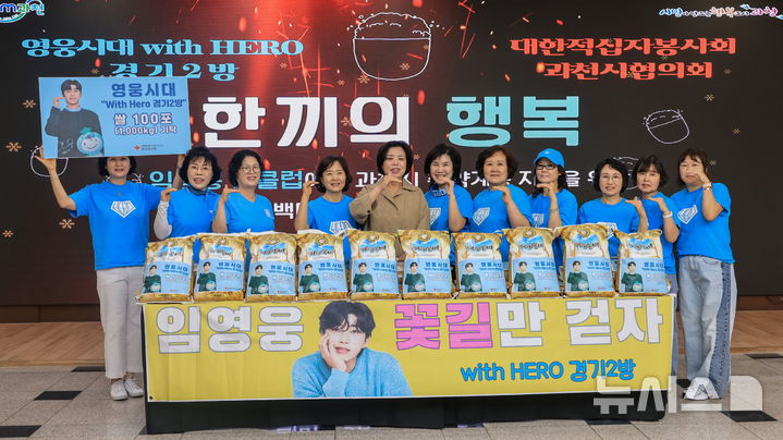 [과천=뉴시스] 가수 임영웅 팬클럽, 과천시에 이웃돕기 쌀 1t 기부 현장. (사진=과천시 제공).2025.06.11. photo@newsis.com