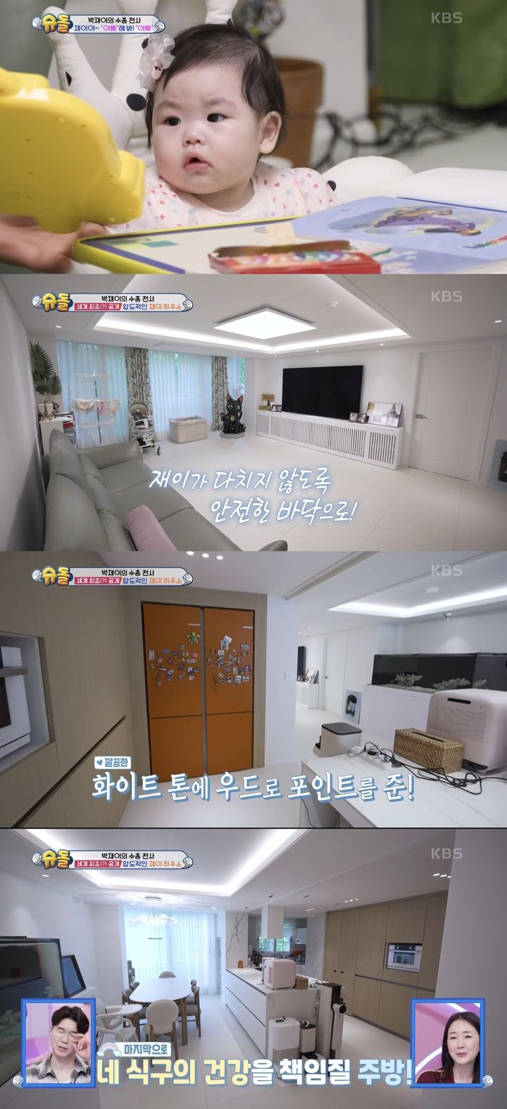 [서울=뉴시스] 지난 11일 방송된 KBS 2TV '슈퍼맨이 돌아왔다'에서 개그맨 박수홍이 새로 이사한 집을 공개했다. (사진=KBS 2TV '슈퍼맨이 돌아왔다' 캡처) 2025.06.12. photo@newsis.com *재판매 및 DB 금지