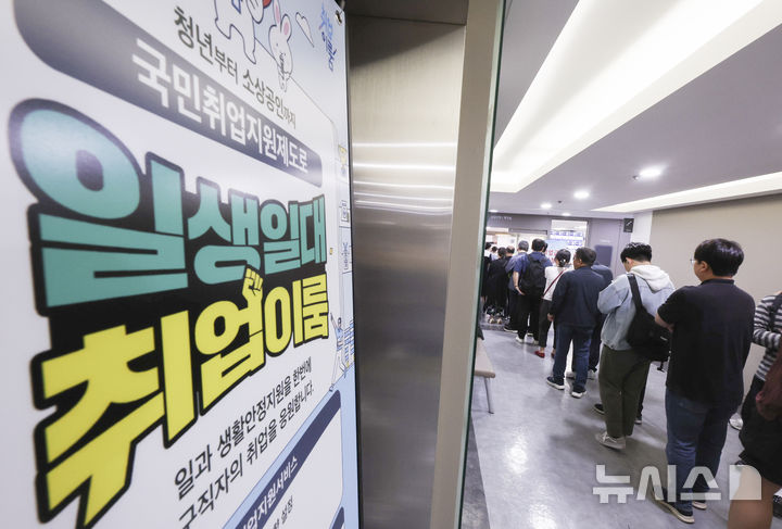 [서울=뉴시스] 김근수 기자 = 11일 서울 마포구 서부고용복지플러스센터에서 시민들이 상담을 받기 위해 줄 서 있다.   통계청이 발표한 '2025년 5월 고용동향'에 따르면 지난달 취업자 수는 2916만명으로 지난해 같은 기간보다 24만5000명(0.8%) 증가했다. 5월 증가폭(24만5000명)은 지난해 4월(26만1000명) 이후 처음으로 20만명대를 회복해 13개월 만에 최고치를 나타냈다. 2025.06.10. ks@newsis.com