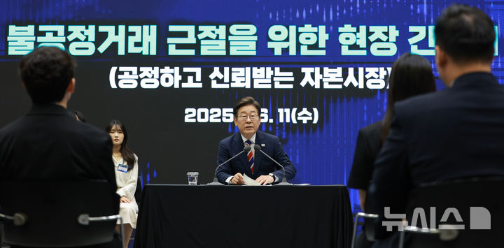[서울=뉴시스] 고범준 기자 = 이재명 대통령이 11일 서울 영등포구 한국거래소에서 열린 주식시장 불공정거래 근절을 위한 현장 간담회에서 발언하고 있다. 2025.06.11. bjko@newsis.com