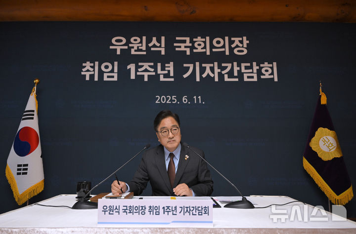 [서울=뉴시스] 국회사진기자단 = 우원식 국회의장이 11일 서울 여의도 국회 사랑재에서 열린 취임 1주년 기자간담회에서 발언하고 있다. 2025.06.11. photo@newsis.com