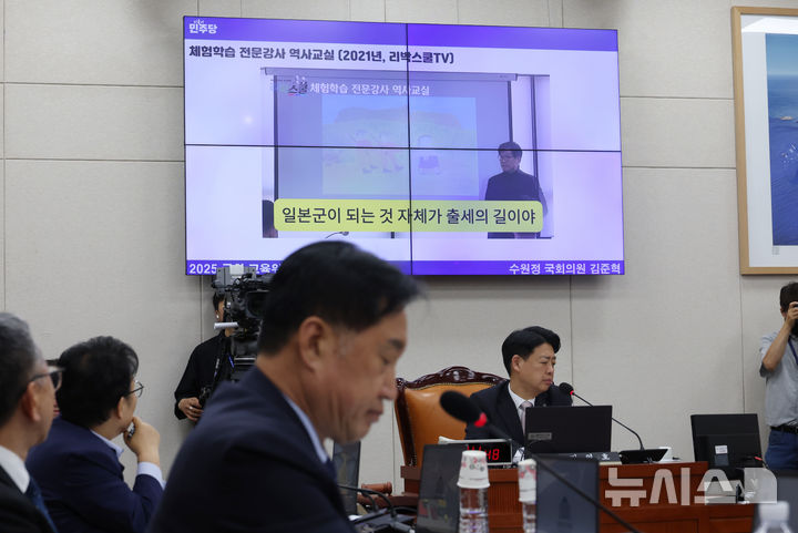 [서울=뉴시스] 고승민 기자 = 11일 서울 여의도 국회에서 열린 제426회국회(임시회) 교육위원회 제1차 전체회의에서 김준혁 더불어민주당 의원 질의 시간 동안 리박스쿨 관련 자료가 모니터에 송출되고 있다. 2025.06.11. kkssmm99@newsis.com