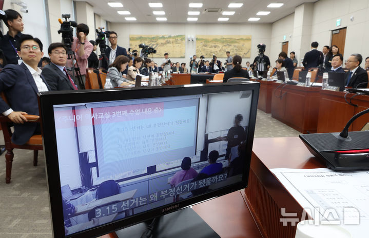 [서울=뉴시스] 고승민 기자 = 11일 서울 여의도 국회에서 열린 제426회국회(임시회) 교육위원회 제1차 전체회의에서 백승아 더불어민주당 의원이 질의하는 동안 모니터에 리박스쿨 영상이 송출되고 있다. 2025.06.11. kkssmm99@newsis.com