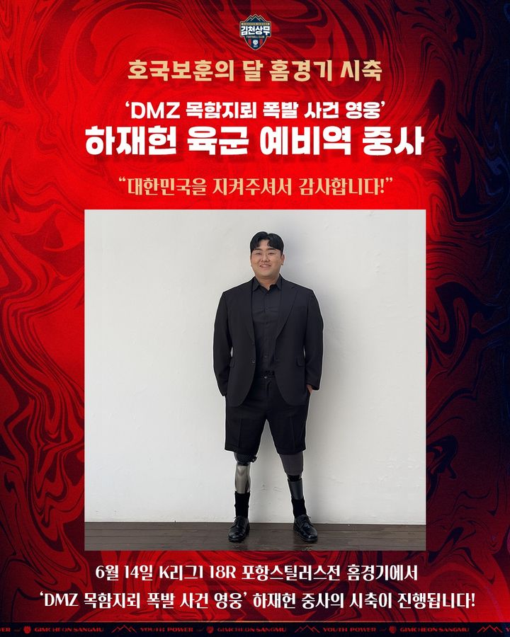 [김천=뉴시스] 하재헌 예비역 중사. (사진=김천상무 제공) 2025.06.12 photo@newsis.com *재판매 및 DB 금지
