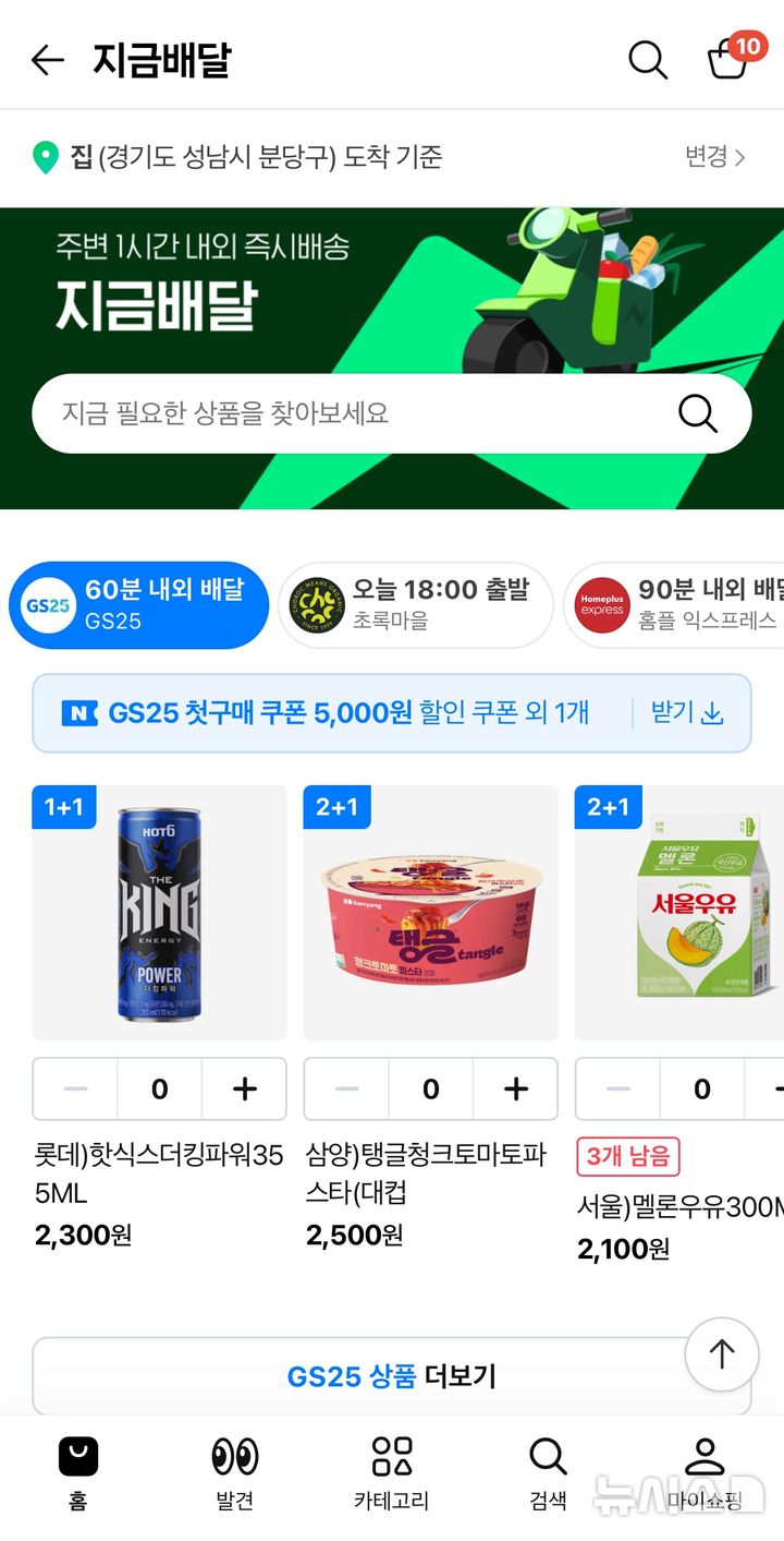 [서울=뉴시스] 네이버플러스 스토어 내 GS25 지금배달 서비스. 2025.06.12. (사진=네이버 제공)