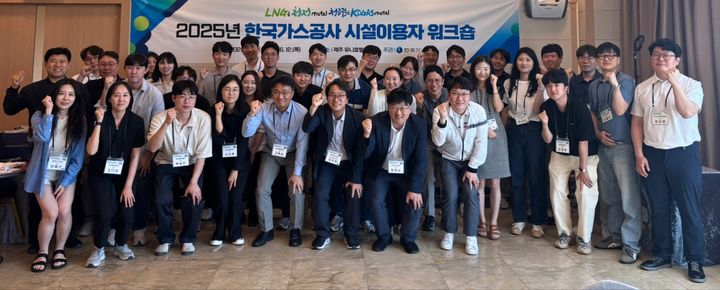 [세종=뉴시스] 한국가스공사는 전날(11일)부터 이틀간 제주도에서 '2025년 시설 이용자 워크숍'을 개최했다고 12일 밝혔다. (사진=가스공사 제공) 2025.06.12. photo@newsis.com *재판매 및 DB 금지