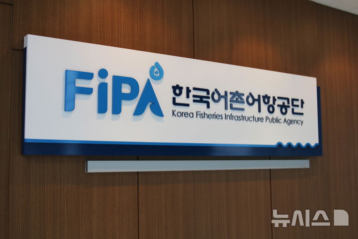 [서울=뉴시스] 한국어촌어항공단 현판. 