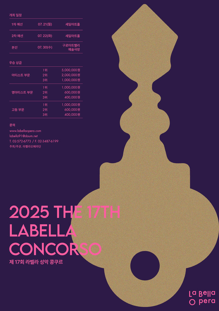 [서울=뉴시스] 제17회 라벨라 성악콩쿠르 포스터. (사진=라벨라오페르단 제공) 2025.06.12. photo@newsis.com *재판매 및 DB 금지
