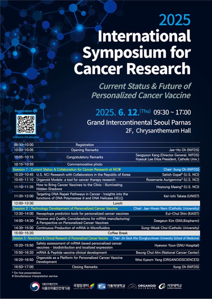 [서울=뉴시스] 한미 차세대 항암제 안전성평가 연구 국제심포지엄 (사진=식품의약품안전처 제공) 2025.06.12. photo@newsis.com *재판매 및 DB 금지