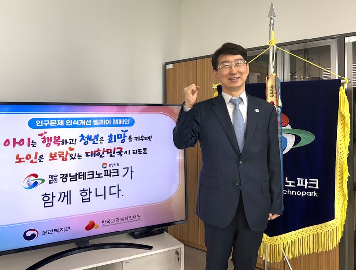 경남TP 김정환 원장, 인구문제 인식개선 캠페인 동참.(사진=경남TP 제공) 2025.06.12. *재판매 및 DB 금지