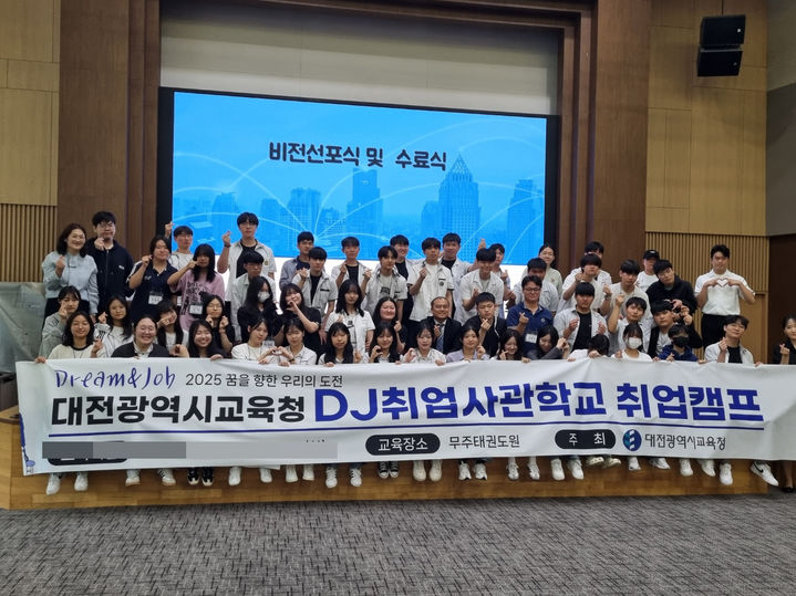 [대전=뉴시스] 대전시교육청 특성화고 취업사관학교 취업캠프 참가자들 기념촬영. (사진=대전시교육청 제공) 2025.06.12. photo@newsis.com&nbsp; *재판매 및 DB 금지