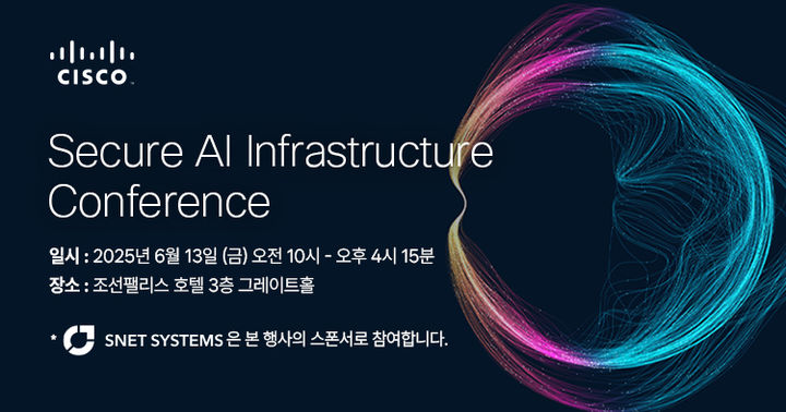 [서울=뉴시스] '보안AI 인프라 컨퍼런스'의 에스넷시스템 배너. (사진=에스넷 시스템 제공) *재판매 및 DB 금지