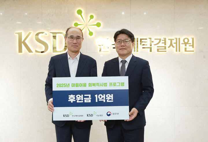 예탁원, 법무부 청소년 범죄 예방 프로그램 1억 지원 