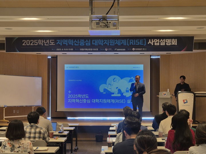 [대전=뉴시스] 국립한밭대 '2025학년도 RISE 사업 설명회'. (사진=국립한밭대 제공) **기사 내용과 직접 관련 없습니다** *재판매 및 DB 금지