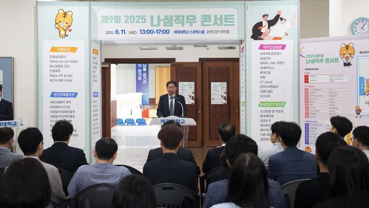 [대전=뉴시스] 배재대학교 '제9회 나섬직무 콘서트'에서 인사말하는 김욱 총장. (사진=배재대 제공) 2025.06.12. photo@newsis.com *재판매 및 DB 금지