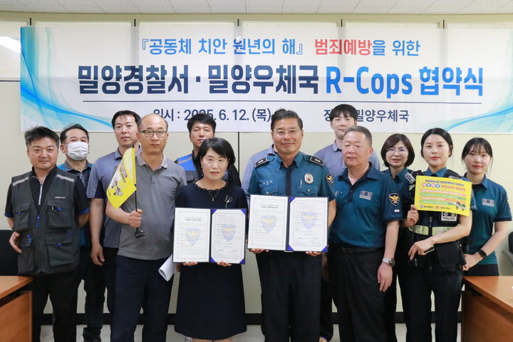 [밀양=뉴시스] 밀양경찰서 역전파출소와 밀양우체국이 보이스피싱·교통사고 예방 척결을 위한 업무협약을 체결하고 있다. (사진=밀양시 제공) 2025.06.12. photo@newsis.com *재판매 및 DB 금지