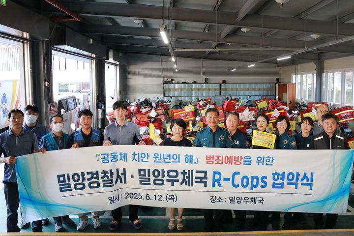 [밀양=뉴시스] 밀양경찰서 역전파출소와 밀양우체국이 보이스피싱·교통사고 예방 척결을 위한 업무협약을 체결하고 있다. (사진=밀양시 제공) 2025.06.112. photo@newsis.com *재판매 및 DB 금지