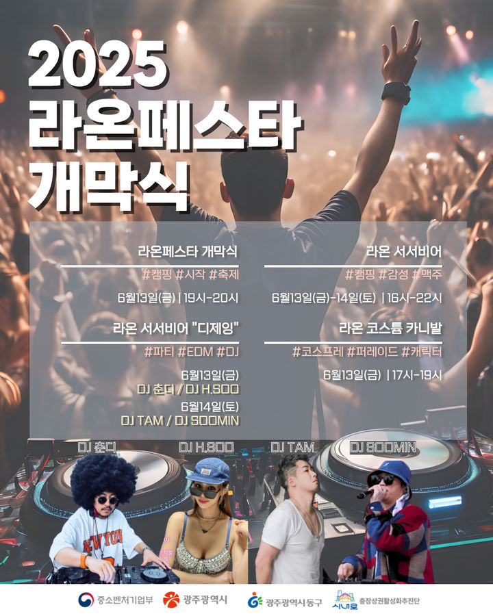 광주 동구 '2025 충장 라온페스타' 13일 개막…"도심 속 힐링"