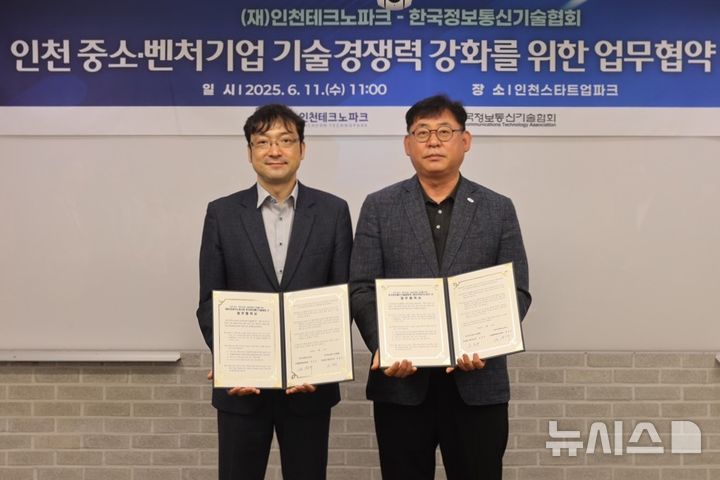 [인천=뉴시스] 정승수 인천TP 디지털벤처창업사업단장(왼쪽)과 손일주 TTA 정보통신시험연구소장이 기념 촬영하고 있다. (사진=인천TP 제공) 2025.06.12. photo@newsis.com