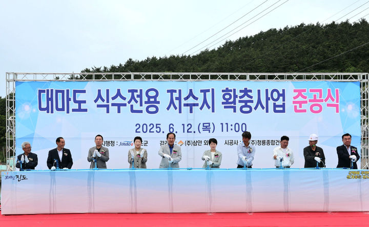 [진도=뉴시스]진도군 대마도 식수 전용 저수지 준공식. (사진=진도군 제공) 2025.06.12. photo@newsis.com *재판매 및 DB 금지