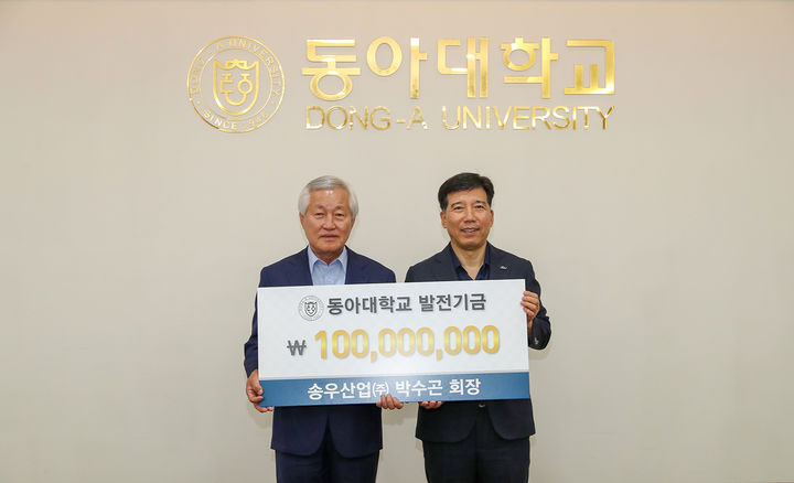[부산=뉴시스] 동아대학교는 동문 박수곤 송우산업㈜ 회장이 학교 발전기금 1억원을 쾌척했다고 12일 밝혔다. (사진=동아대 제공) 2025.06.12. photo@newsis.com *재판매 및 DB 금지
