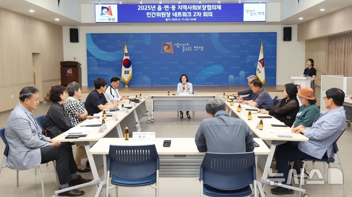 [안성=뉴시스] 안성시, 2025년 2차 민간위원장 네트워크 회의 모습 (사진=안성시 제공) 2025.06.12.photo@newsis.com 