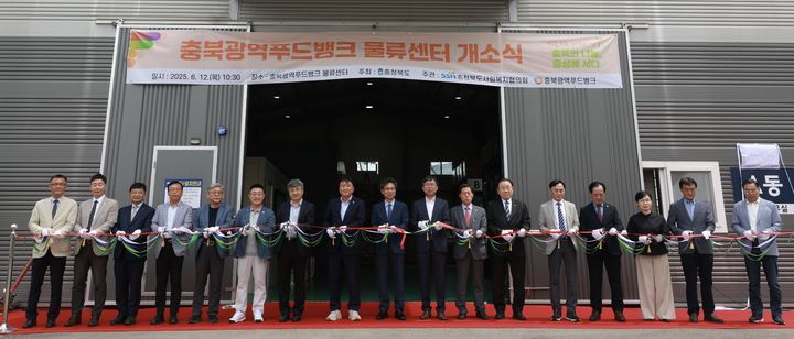 충북광역푸드뱅크 물류센터 개소식. (사진=충북도 제공) *재판매 및 DB 금지