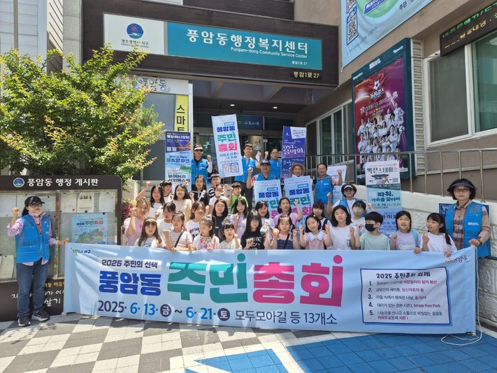 [광주=뉴시스] 광주 서구 풍암동은 오는 13일부터 9일동안 '2025 풍암동 주민총회'를 연다고 12일 밝혔다. (사진 = 광주 서구 제공) 2025.06.12. photo@newsis.com *재판매 및 DB 금지