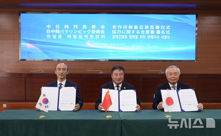 [서울=뉴시스]정진완(왼쪽) 대한장애인체육회장이 12일 중국 베이징 중국장애인체육훈련센터에서 열린 중국 패럴림픽위원회, 일본 패럴림픽위원회와 협약식에서 스포츠 발전을 위한 업무협약을 체결했다. (사진=대한장애인체육회 제공)
