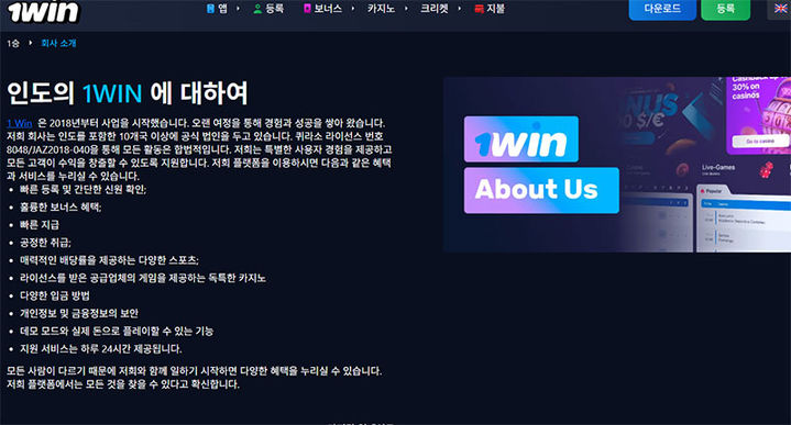 인도에 본사를 둔 ‘1win’ 해외 온라인 도박 플랫폼. 네덜란드령 섬나라 ‘퀴라소’에서 발급한 라이선스를 기반으로 강원랜드 온라인 카지노가 합법이라고 주장하고 있다.(사진=도박없는학교 제공) *재판매 및 DB 금지