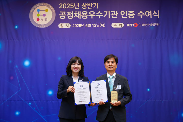 [부산=뉴시스] 12일 한국해양과학기술원은 한국경영인증원으로부터 '공정 채용 우수기관 인증'을 수여받고 있다. (사진=한국해양과학기술원 제공) 2025.06.12. photo@newsis.com *재판매 및 DB 금지