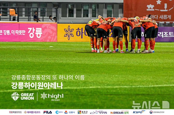 [서울=뉴시스]K리그1 강원 홈구장 명칭 강릉하이원아레나로 변경. (사진=강원FC 제공)