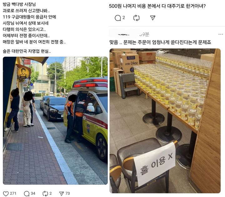 [서울=뉴시스] 빽다방 점주가 과로로 쓰러졌다는 SNS 게시물. (출처=SNS 갈무리) 2025.06.12. photo@newsis.com *재판매 및 DB 금지