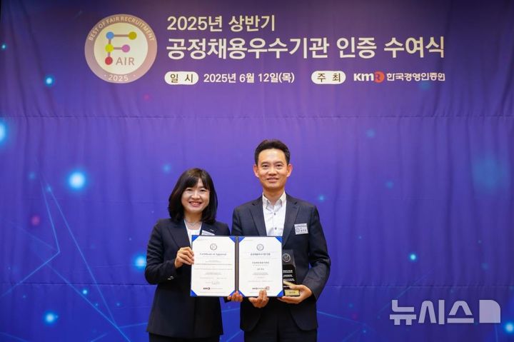 [서울=뉴시스] 2025년 공정채용우수기관 인증 수여식.