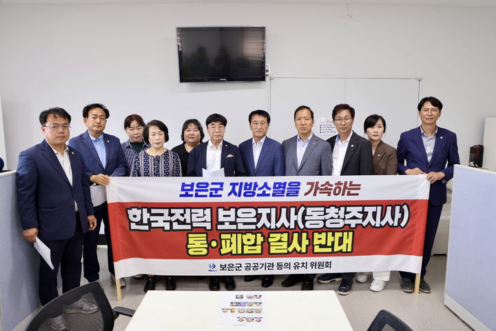 [보은=뉴시스] 충북 보은군 공공기관 유치위원회 회원들이 12일 오후 군청 군정홍보실에서 기자회견을 열고 있다. 이 단체는 한전에 보은지사-동청주지사 통폐합 방침을 철회하라고 요구했다. (사진=보은군 공공기관 유치위 제공) 2025.06.12. photo@newsis.com *재판매 및 DB 금지
