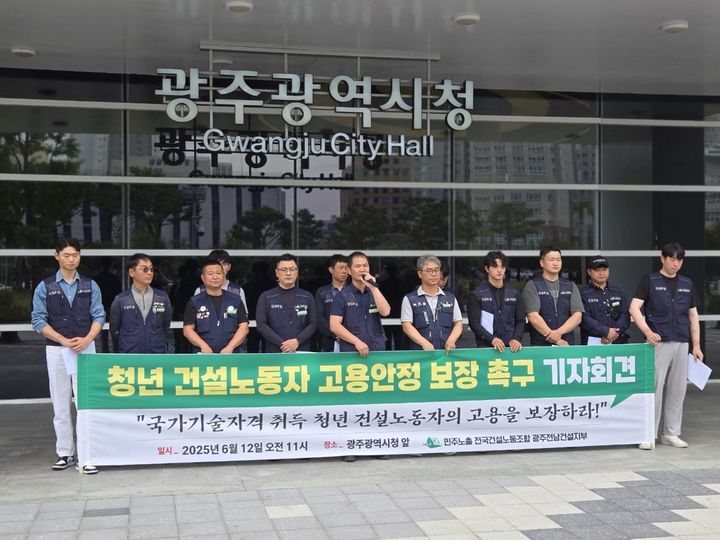 [광주=뉴시스] 민주노총 전국건설노조 광주전남지부는 12일 광주 서구 광주시청 앞에서 기자회견을 열어 "광주시는 지역 청년 건설노동자들에 대한 고용 대책을 마련해야 한다"고 촉구했다. (사진 = 민주노총 전국건설노조 광주전남지부 제공) 2025.06.12. photo@newsis.com *재판매 및 DB 금지