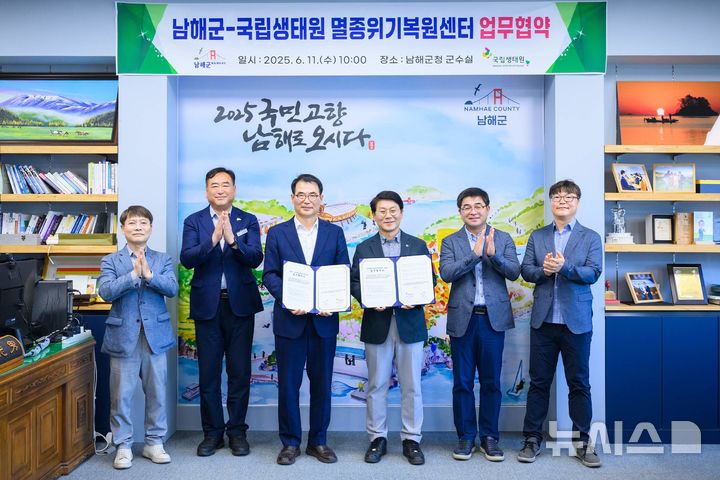 남해군·국립생태원 멸종위기종복원센터, 멸종위기 야생생물 보호 업무협약