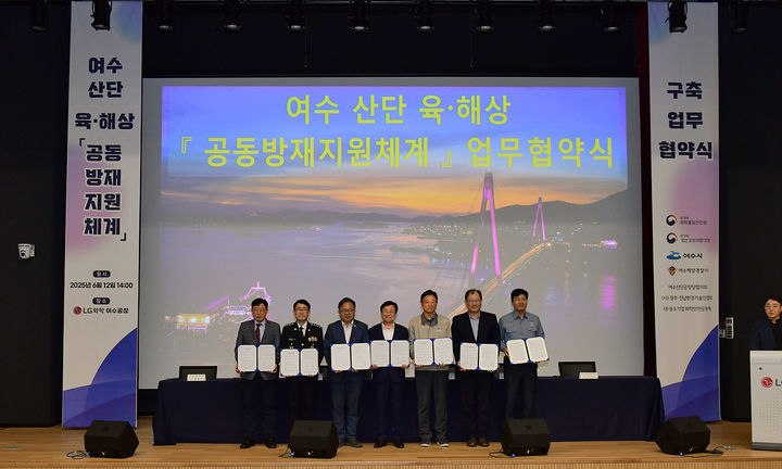 [여수=뉴시스] 12일 여수시, 환경부 화학물질안전원, 영산강유역환경청, 화학물질안전원, 여수해양경찰서, 여수산단공장장협의회, 화학안전공동체, ㈔광주·전남기술인협회가 '여수산단 화학사고 육·해상 공동방재지원체계' 업무협약을 체결하고 있다. (사진=여수시 제공) 2025.06.12. photo@newsis.com&nbsp;&nbsp; *재판매 및 DB 금지