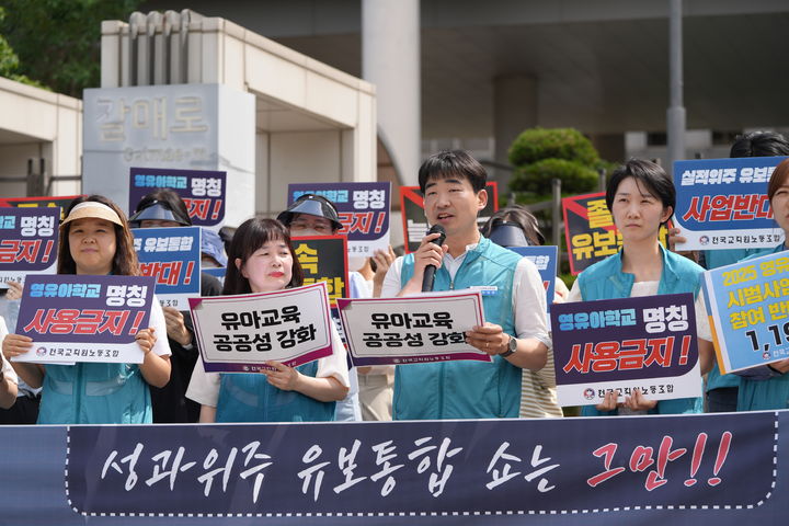 [세종=뉴시스] 사진은 전국교직원노동조합(전교조) 기자회견 모습. (사진=전교조 제공) *재판매 및 DB 금지