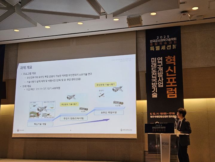 [서귀포=뉴시스] 옥승욱 기자 = 이명섭 국방과학연구소 책임연구원이 12일 오전 제주 서귀포 제주국제컨벤션센터에서 열린 '미래도전국방기술 연구개발사업 혁신포럼'에서 미래도전사업 우수 연구성과인 '저피탐 무인편대기 개발'을 발표하고 있다. 2025.06.12. okdol99@newsis.com *재판매 및 DB 금지