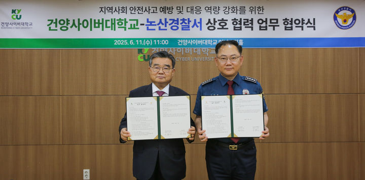 [대전=뉴시스] 건양사이버대학교 이동진 총장(왼쪽)과 유동하 논산경찰서장. (사진=건양사이버대 제공) 2025.06.12. photo@newsis.com *재판매 및 DB 금지