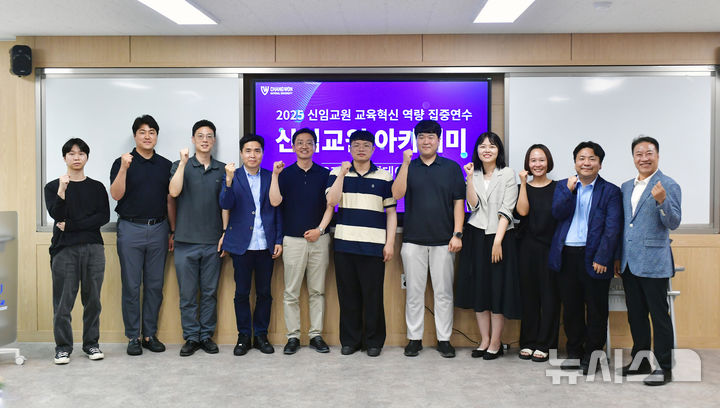 [창원=뉴시스]국립창원대학교 '2025 신임교원 아카데미'에 참여한 신임 교원들이 제3기 오리엔테이션을 마친 후 기념촬영하고 있다.(사진=국립창원대 제공) 2025.06.12. photo@newsis.com