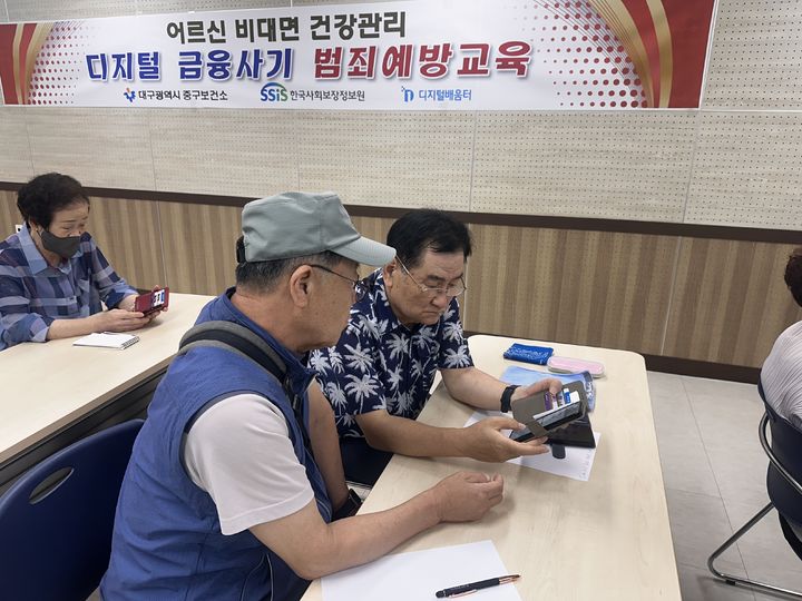 [대구=뉴시스] 대구 중구는 지역 내 65세 이상 어르신을 대상으로 '디지털 금융 범죄 예방 교육'을 운영했다. (사진=대구 중구 제공) 2025.06.12. photo@newsis.com *재판매 및 DB 금지