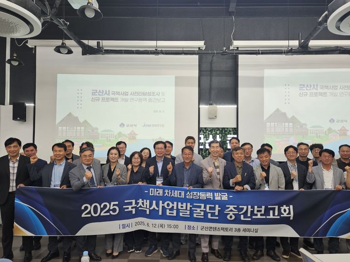 군산시, 국책사업 중간보고회…"미래 성장동력 발굴" 