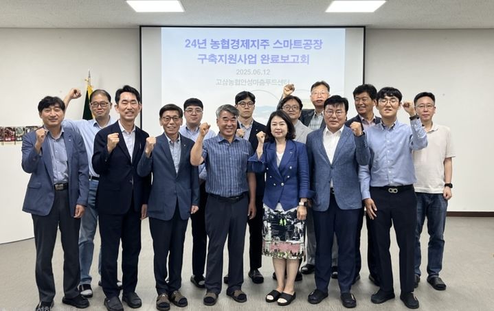 [세종=뉴시스]농협경제지주가 12일 경기 안성시 고삼농협 안성마춤푸드센터에서 개최한 대·중소 상생형 스마트공장 구축사업 최종보고회에서 장지윤 식품지원부장(첫줄 왼쪽 5번째), 윤홍선 고삼농협 조합장(4번째) 등 관계자들과 기념사진을 촬영하고 있다. (사진=농협경제지주 제공) *재판매 및 DB 금지