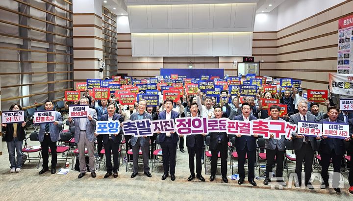 [포항=뉴시스] 송종욱 기자 = 12일 오후 경북 포항시청 대회의실에서 포항 촉발 지진 손해 배상 소송과 관련해 '포항 지진 대시민 토론회 그날'이 열린 가운데 이강덕 시장, 김일만 시의회 의장, 기관 단체장, 공동소송 변호사, 시민이 상고심의 정의로운 판결을 촉구하며 퍼포먼스를 벌이고 있다. 2025.06.12. sjw@newsis.com 