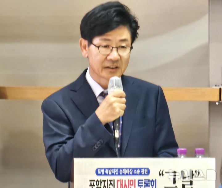 [포항=뉴시스] 송종욱 기자 = 12일 오후 경북 포항시청 대회의실에서 포항 촉발 지진 손해 배상 소송과 관련해 '포항 지진 대시민 토론회 그날'이 열린 가운데 공봉학 공동소송단 대표 변호사가 포항 촉발 지진 소송 개요와 경과 추진 상황을 설명하고 있다. 2025.06.12. sjw@newsis.com 