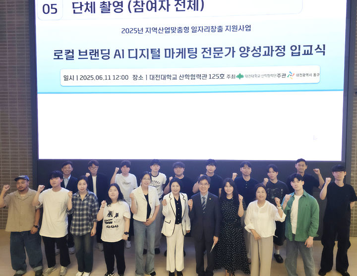 [대전=뉴시스] 대전대 '로컬 브랜딩 AI 디지털 마케팅 전문가 양성과정' 입교식 기념촬영. (사진=대전대 제공) *재판매 및 DB 금지