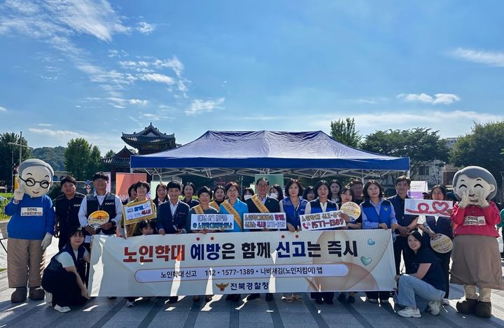 [전주=뉴시스] 전북경찰청 관계자 등이 12일 전북 전주시 풍남문광장에서 진행된 노인학대 예방 캠페인을 진행한 뒤 기념사진을 촬영하고 있다. (사진=전북경찰청 제공) 2025.06.12. photo@newsis.com *재판매 및 DB 금지